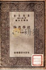 经学通论（一）（ PDF版）