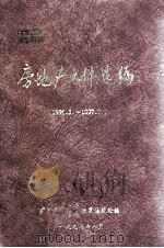 房地产文件选编  1996.5-1997.7（1997 PDF版）