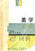 美学（1988 PDF版）
