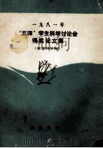 一九八一年“五四”（ PDF版）