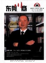 东莞川商（ PDF版）