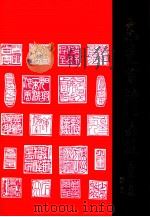 东莞书法作品选（ PDF版）