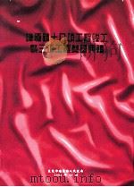 塘厦镇十八项工程竣工  暨三项工程奠基典礼（1994 PDF版）