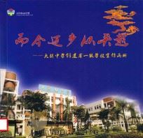 而今迈步从头越 大朗中学创建省一级学校宣传画册 PDF电子版封面