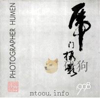 虎门摄影  1998（ PDF版）