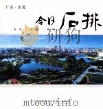 今日石排  激情·成就·跨越（ PDF版）