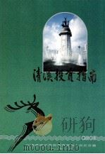 清溪投资指南（1994 PDF版）