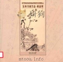 容庚书画作品  藏品展（ PDF版）