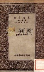 校仇学（1931 PDF版）