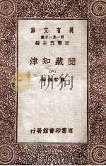 阅藏知津（六）（1931 PDF版）