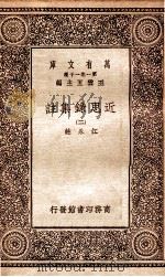 近思录集注（二）（1930 PDF版）
