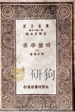 明儒学案（九）（1930 PDF版）