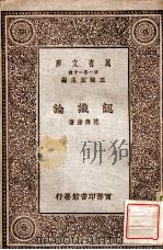 认识论（1930 PDF版）