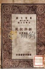 新序说苑（1929 PDF版）