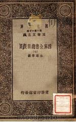 四库全书总目提要（七）（1931 PDF版）