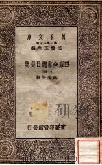 四库全书总目提要（十四）（1931 PDF版）