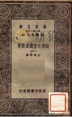 四库全书总目提要（十五）（1931 PDF版）
