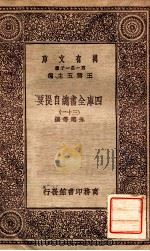 四库全书总目提要（三十一）（1931 PDF版）