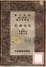 政治典范（四）（1930 PDF版）