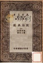 政治典范（六)（1930 PDF版）