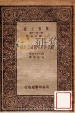 最近世界各国政治组织 1934 PDF电子版封面 (日)熊川千代喜著;项桂荪译