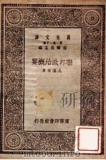 联邦政治概要（1930 PDF版）