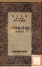 国际劳工机关概要（1931 PDF版）