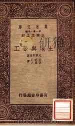 土地与劳工（1933 PDF版）