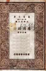 应用统计（1929 PDF版）
