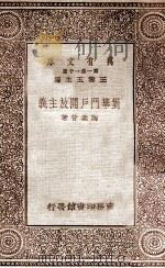 对华门户开放主义（1930 PDF版）