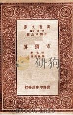 市预算（1933 PDF版）