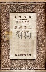 工业经济（1930 PDF版）