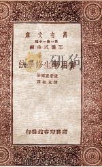 实用学生修学法（1933 PDF版）