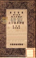 经济思潮小史（1931 PDF版）