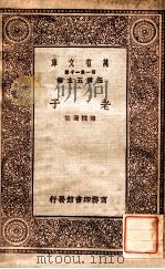 老子（1929 PDF版）