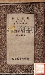 清代学术概论（1930 PDF版）