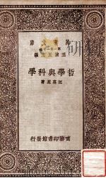 哲学与科学（1930 PDF版）