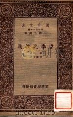 哲学之改造（1933 PDF版）
