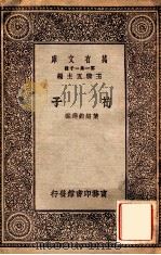 荀子（1930 PDF版）