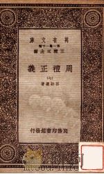 周礼正义（七）（1933 PDF版）