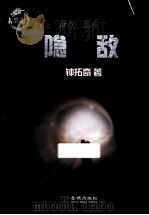 隐敌（ PDF版）
