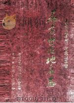 北京市石景山区地名志 1991 PDF电子版封面 7530408208 石景山区地名志编辑委员会