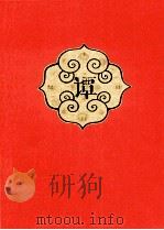 英秀堂谈（ PDF版）