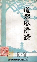 道滘风情录（ PDF版）