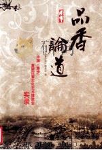 品香论道  中国（寮步）首届沉香文化艺术博览会实录（ PDF版）