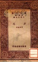 乒乓 1934 PDF电子版封面 曾乃敦著
