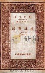 有线电话（1933 PDF版）