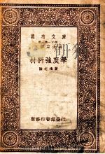 材料强度学（1933 PDF版）