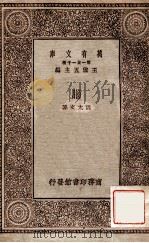 脑 1931 PDF电子版封面 周太玄著;王云五主编