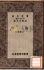 造纸 1929 PDF电子版封面 方汉城著;王云五主编